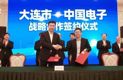 中國電子與大連簽署戰(zhàn)略合作協(xié)議，共建現(xiàn)代數(shù)字大連